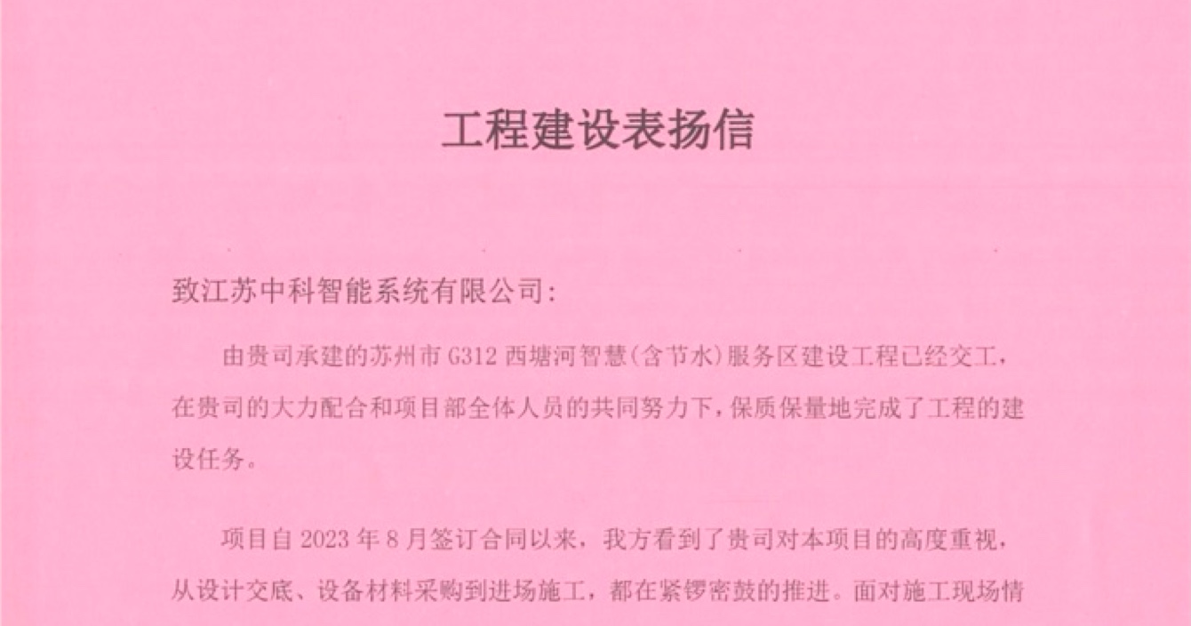 pg网赌软件下载子公司中科智能喜获客户点赞，工程质量受到高度赞扬