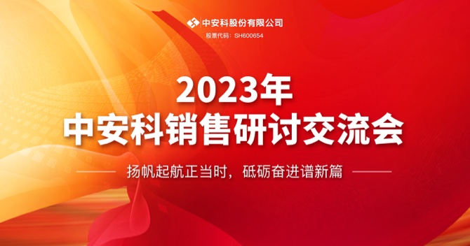 pg网赌软件下载股份有限公司顺利召开2023年度销售研讨交流会