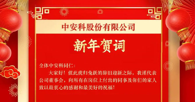 pg网赌软件下载股份有限公司——新年贺词